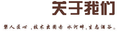關于我們