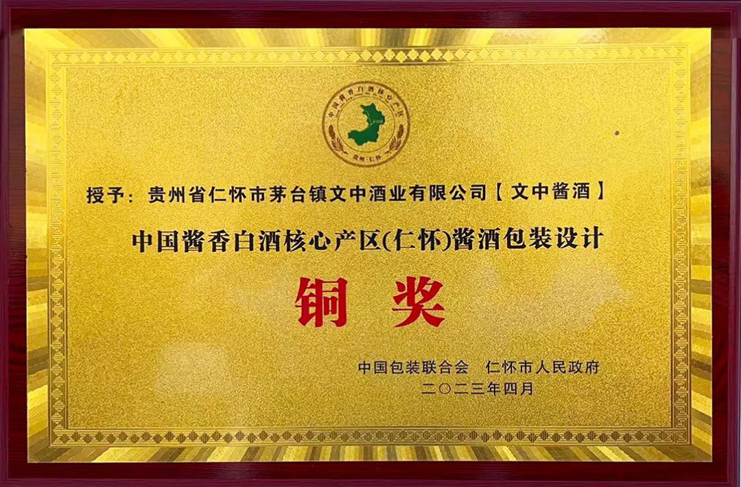 文中榮譽(yù)