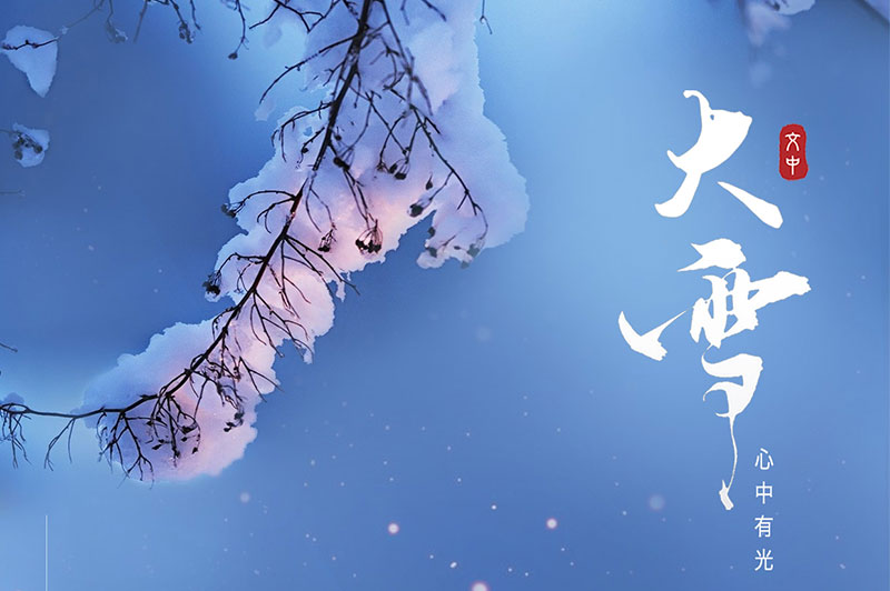 大雪將至，喝酒“4不碰”你知道嗎？